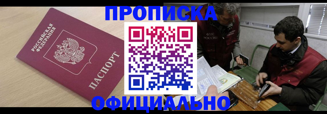 прописка для работы в Камчатской области