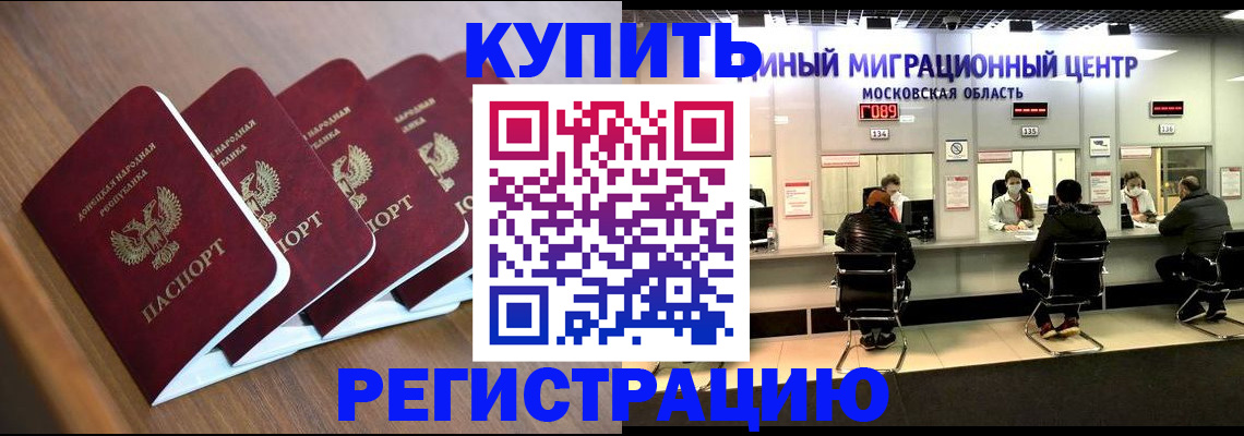 купить прописку в Камчатской области