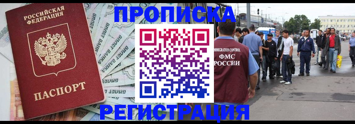прописка 2025 в Камчатской области